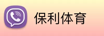 保利体育 Logo